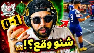 تا سمع اش قال  لاعب جديدة يتهمنا بأشياء غريبة ❌ حيدو الفار وعطي الرجاء ✅