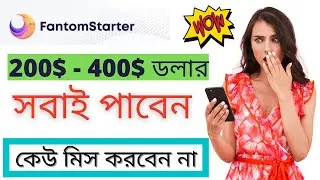 FantomStarter TestNet Airdrop || FANTOM Network TestNet || সবাই পাবেন || কেউ মিস করবেন না ||