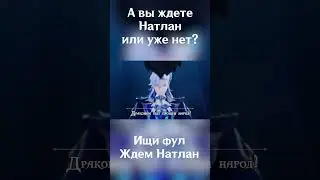Та САМАЯ легендарная песня! А ты ждешь Натлан в Genshin Impact?