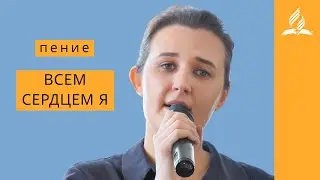 Пение 