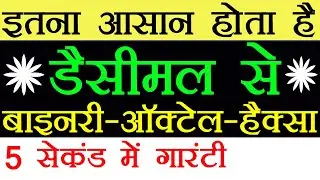 Decimal To Binary, Octal, Hexadecimal Conversions - Fast Short Trick | Number System Conversion |