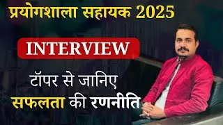lab assistant 2022 की तैयारी कैसे करे । #labassistantexam #lab #प्रयोगशाला