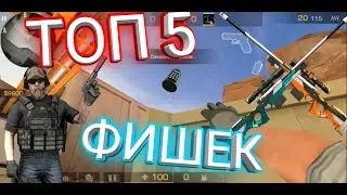 Полезные фишки в Standoff 2