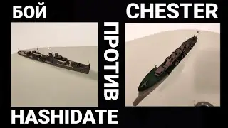 Hashidate vs. Chester battle made of plasticine. Battle of plasticine ships.