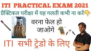 iti practical viva question | iti viva question in hindi