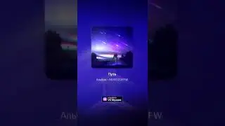 MOROZOFFW - Путь (Слушать - 