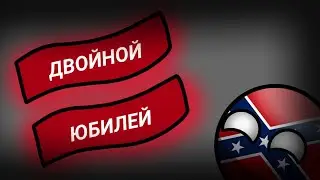 ДВОЙНОЙ ЮБИЛЕЙ! История канала в одном видео!