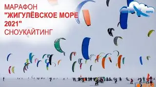 Марафон ЖИГУЛЁВСКОЕ МОРЕ-2021. Сноукайтинг. Кайт Sky Country SPIRIT