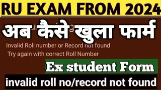 Uniraj Roll Number Invalid Error Solve 2024 /EX-STUDENT EXAM FORM FILL 2024 PROBLEM solved 😊