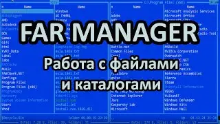 FAR Manager Files Folders