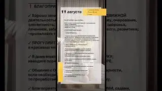 АСТРОЛОГИЧЕСКИЙ ПРОГНОЗ НА 11 АВГУСТА 2024 Г. ГОРОСКОП НА ВОСКРЕСЕНЬЕ #рек #прогнознадень #прогноз