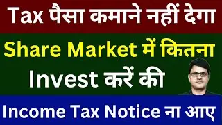 Income Tax Notice on Stock Market Earning | Share Market Investment Limit in Income Tax Act