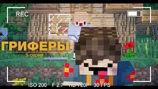 🤓 Minecraft сериал 