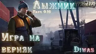 Игра на верняк | Escape from Tarkov | Квест