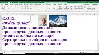 Загрузка файлов из папки со сменой заголовков из словаря и сортировкой столбцов по порядку