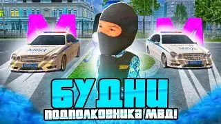 💥БУДНИ ПОДПОЛКОВНИКА МВД! ВСТАЛ НА 9 мвд! ❤️