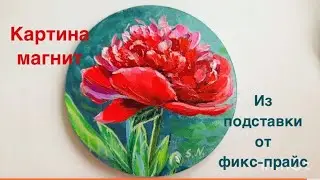 Картина-магнит из подставок под горячее.