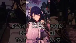 на геншин потянуло😨