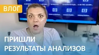 Выяснила Что со Мной Происходит! Делюсь Новостями