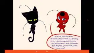 Комикс леди баг и супер кот!#18