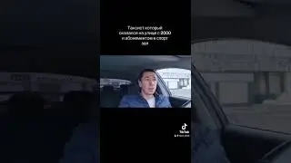 Таксист оказался на улице #automobile #shorts