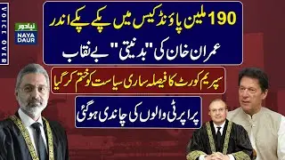 Imran Khan's Fate Sealed In 190 Million Pounds Case After SC Decision