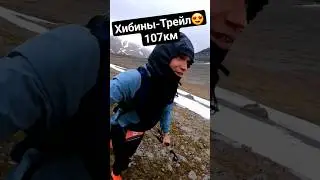 Красивейший забег в горах Кольского! 