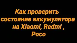 How to check Xiaomi, Redmi, Poco battery status. Instructions✔️