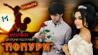 шахроми Абдухалим. харкушаки ма ханда кы 2022