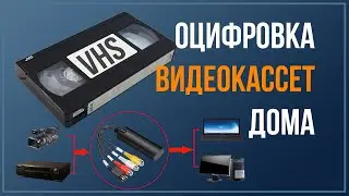 🎬 How to quickly and cheaply digitize video from a VHS tape at home.