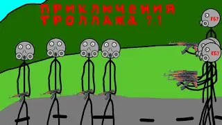 Приключения Троллджа #7.1 #Троллдж #trollge #Trollface #tbonniefiles #Trollge