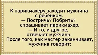 A Man With A Child Comes To The Hairdresser! A collection of jokes. Humor.