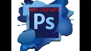 КАК СКАЧАТЬ И УСТАНОВИТЬ PHOTOSHOP CS6? [|БЕСПЛАТНО[