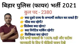 Bihar Police Fireman Recruitment 2021|Bihar Police Fireman online form 2021|Bihar Police Fireman2021