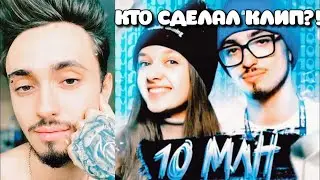 ЭДИСОН О ТРЕКЕ / КТО СДЕЛАЛ КЛИП?