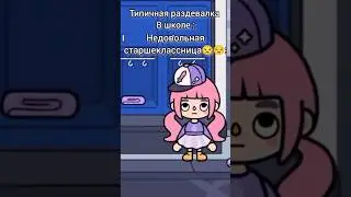 ТИПИЧНАЯ РАЗДЕВАЛКА 