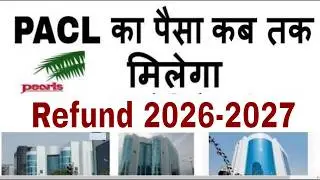 PACL Ka Paisa Kab Milega PACL Latest News 2019 PACL News Today PACL Ki Latest News Today 2019 Refund