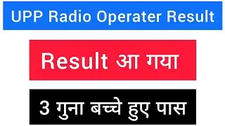 UPP Radio Operater Result Released #uppworkshopresult #uppradiooperaterresult #uppheadoperaterresult