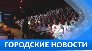 Городские новости 7 марта