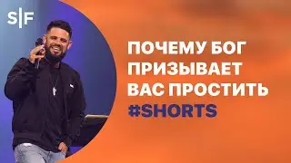 Почему Бог призывает вас простить 