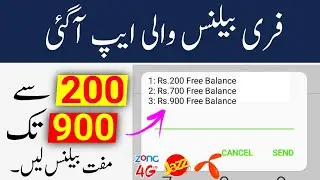 Get 200 To 900 Free Balance || Free Balance App || Free Mobile Recharge