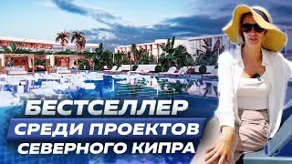 Недвижимость Северного Кипра | КВАРТИРЫ ДЛЯ ИНВЕСТИЦИИ