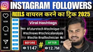 Instagram Follower Kaise Badhaye | Instagram Trending 