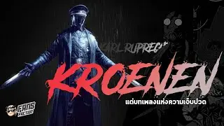 Karl Ruprecht Krönen นักวิทย์จิตป่วย สู่จักรกลนาซีซอมบี้ ของ Guillermo del Toro ⚔️เปิดแฟ้ม Villain⚔️