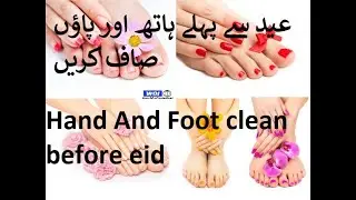 Instant Hand And Foot Whitening before Eid 😍