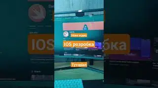 iOS розробка додатків #ios #programming #киев