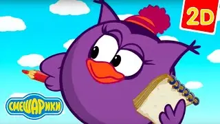 Мультфильм Смешарики - Смешарики 2D - Эрудит (7 сезон)