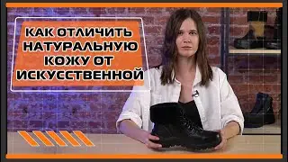 Three ways to identify genuine leather