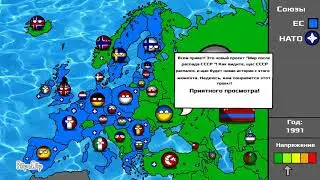 Countryballs | Альтернативный мир после распада СССР |