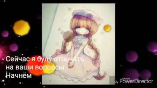 Вопрос-ответ (видео обо мне )